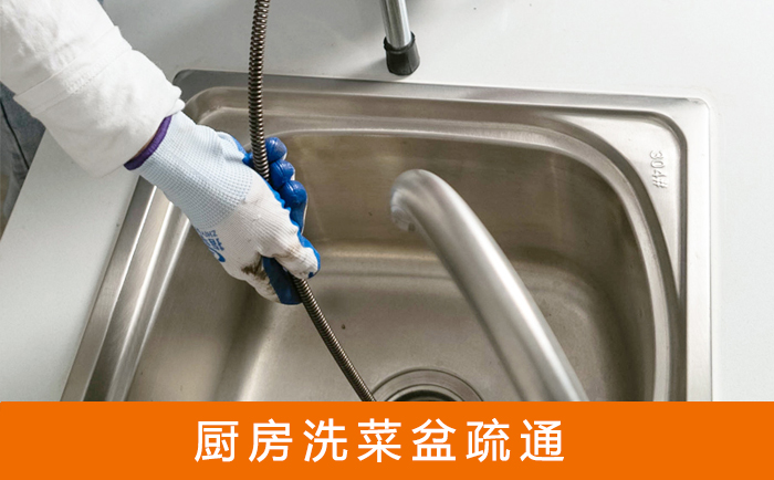 孟村疏通洗菜盆